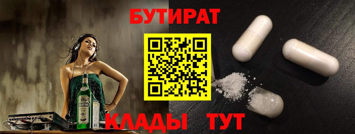 Бутират GHB Нижневартовск