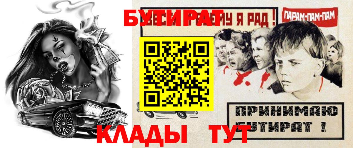 Бутират  Вход с VPN  Нижневартовск  Бутират буратино 