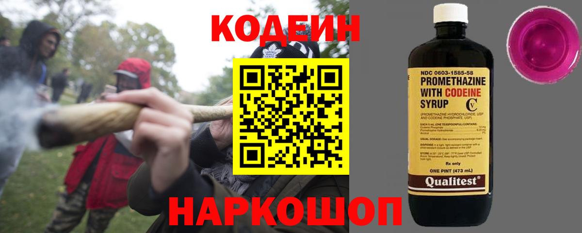 Кодеиновый сироп Lean напиток Lean (лин)  Codein напиток Lean (лин)  Вход с VPN  Нижневартовск 