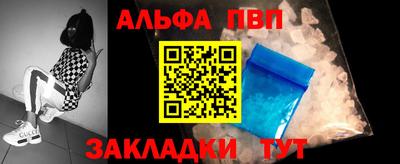 ALPHA-PVP Волгодонск